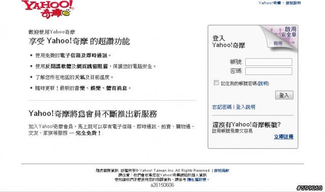 Y拍有釣魚網站 使用Y拍的朋友注意