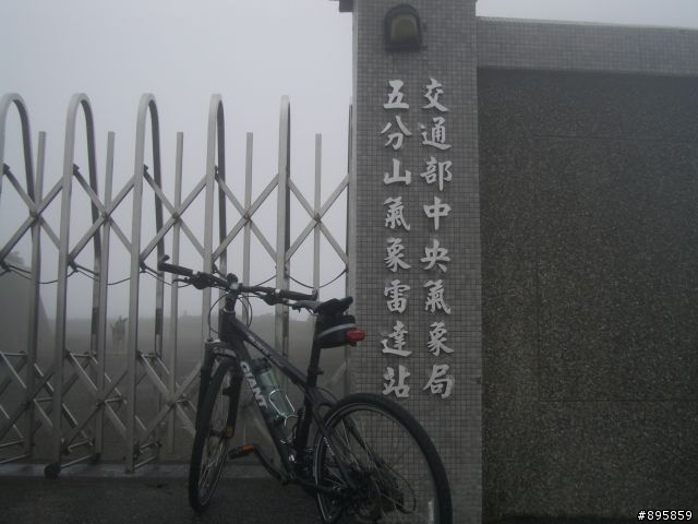 細雨迷霧中五分山首航﹗