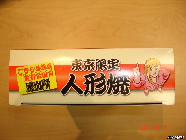 [分享]烏龍派出所人形燒及菓子燒開箱文