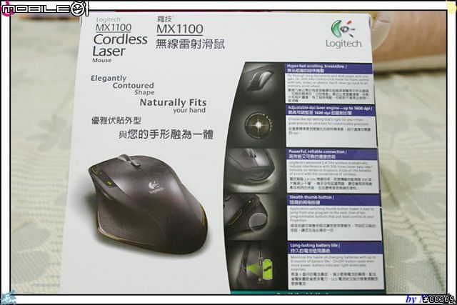 換來的Logitech MX1100