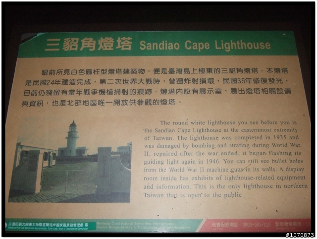 [首次破百全記錄]三貂角燈塔(台灣極東點)