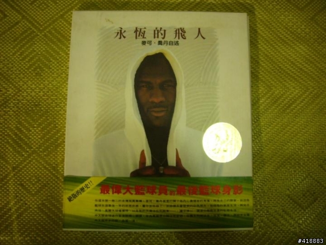 層封已久的Michael Jordan絕版圖冊