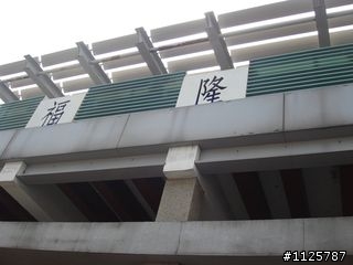 福隆便當的約定
