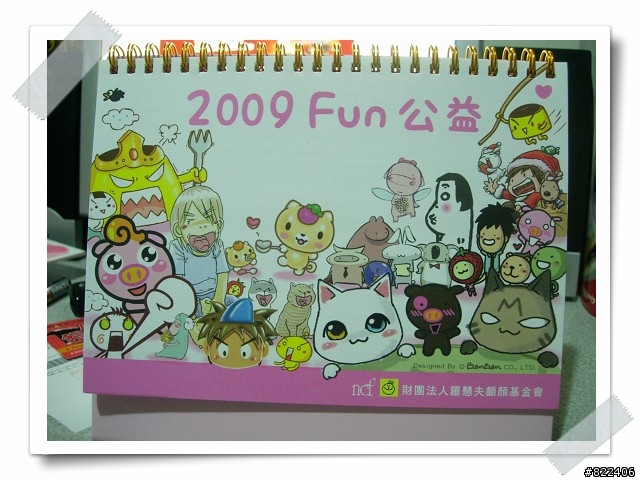 2009 FUN 公益月曆