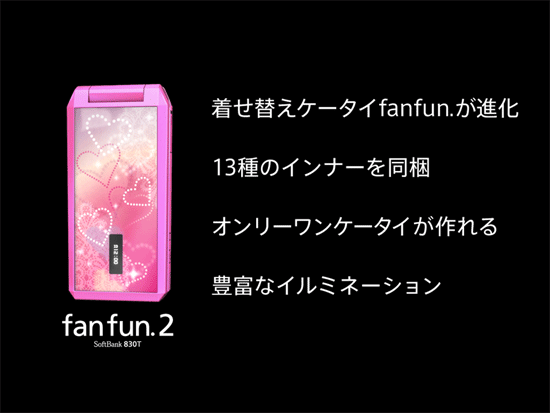 SoftBank 冬季系列手機