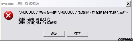 [已解決]應用程式錯誤~~附圖