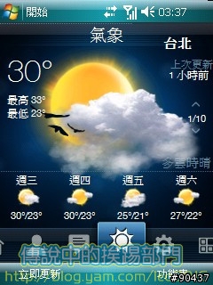 [WM6-6.1]大型天氣圖示+數位時鐘 -- Manilla2D 佈景主題