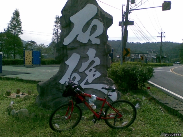 菜鳥的第一次登山之旅