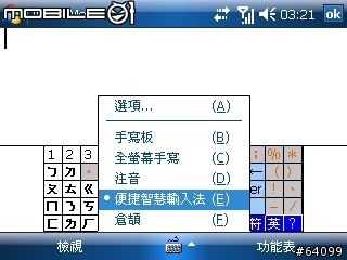 QWERTY 手機界的新兵 HP iPAQ 912