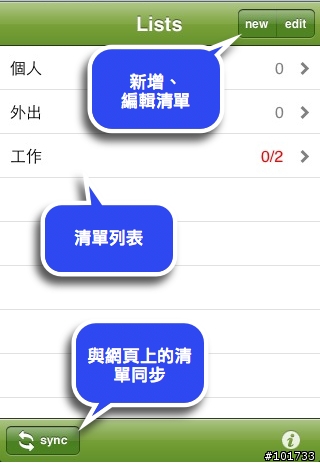 [分享] Zenbe lists--好用的iPhone待辦事項軟體