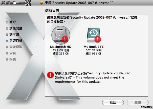 Security Update 2008-007 更新不能！？