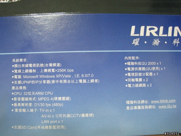 [開箱]i2U 2000 - 可用IE觀看第四台的網路電視盒
