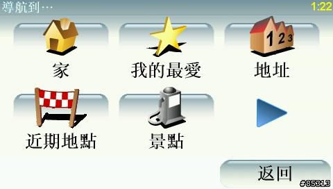 [使用分享]如何導航到"交流道"的方法...