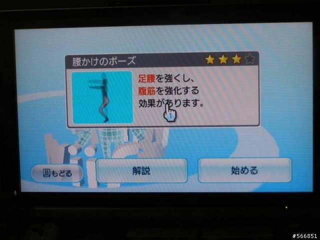 Wii FIT 個人使用心得