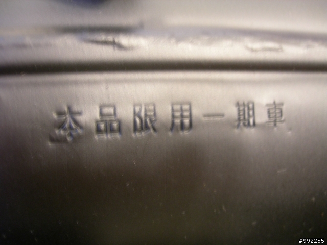 「低調開箱文」迅光排氣管〈原廠造型的社外品〉