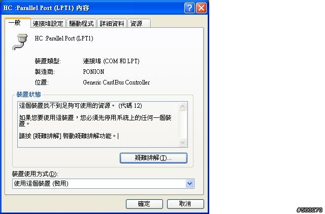 expresscard to pcmcia 的parallel card硬体衝突