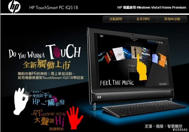 [開箱介紹]HP TouchSmart 2代 IQ518 更新測試圖