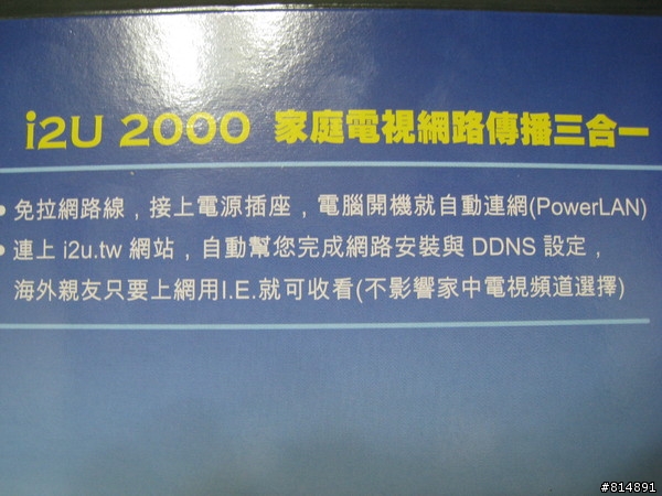 [開箱]i2U 2000 - 可用IE觀看第四台的網路電視盒