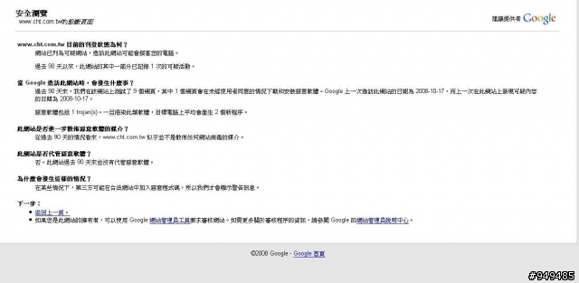 中華電信的網頁被google封鎖了????