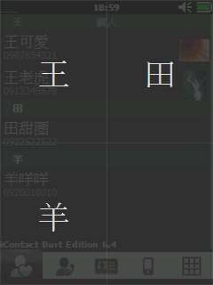 [分享]滑動聯絡人選單iContact BE 7.0.1beta 注音搜尋+繁體語系