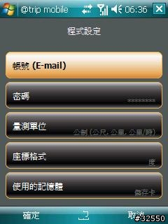 @trip Mobile for WM 旅行記錄器