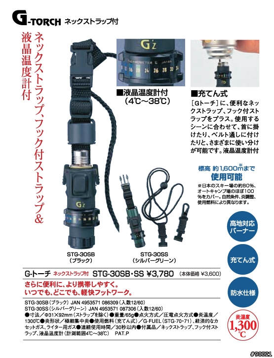 可靠的戶外裝備，IMCO 防風打火機
