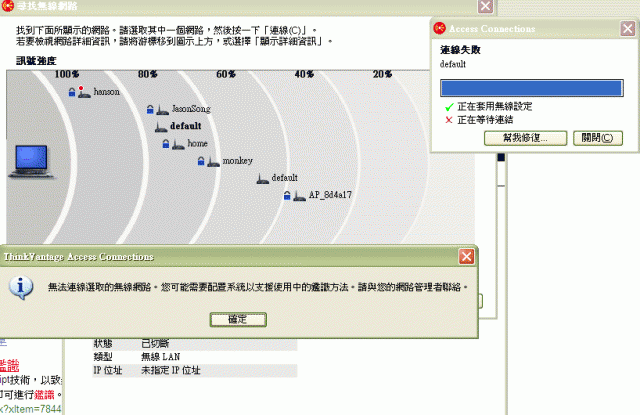 換AR5008網卡後的問題