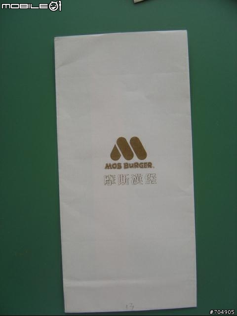 摩斯(MOS)漢堡點餐時，回贈的裝一元的紙袋