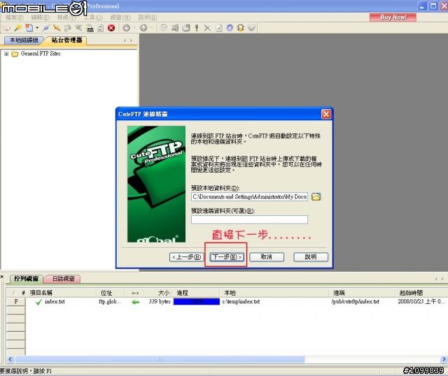 中華ADLS用戶60M免費空間使用教學!!