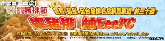 [分享好康]  御錢殿~豬排有口皆碑.人氣稱第一【饗豬排‧抽EeePc】