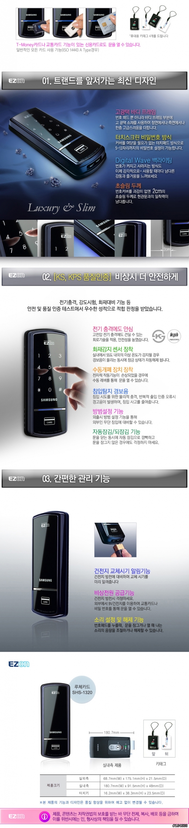 <開箱分享> Samsung 熱感應密碼鎖