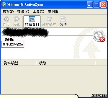 [請益] "同步處理錯誤"