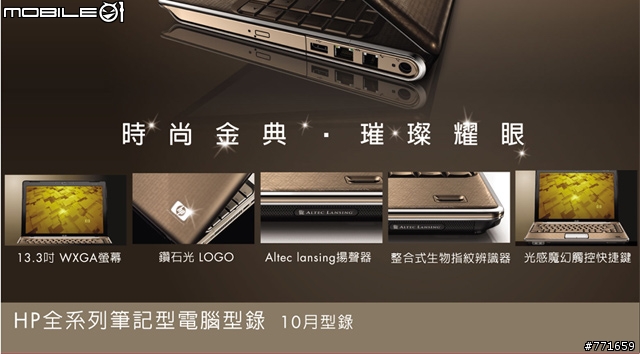 [開箱分享&Vista測試完成]HP Pavilion DV3508 ●光潮鉑金版● 開箱
