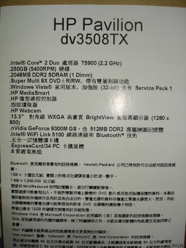 [開箱分享&Vista測試完成]HP Pavilion DV3508 ●光潮鉑金版● 開箱