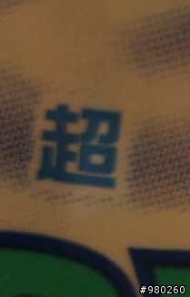 [開箱] Fujifilm 最新款F60 無樂不作 (下) 補兩張夜拍