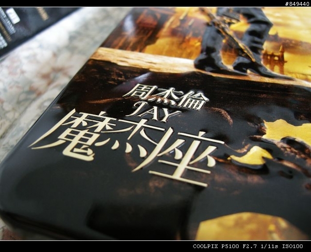 [分享] 周杰倫 魔杰座 - 鐵盒酷炫版（081014）