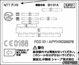 SH-01A FCC确认通過畫像公開800WCCD確定···