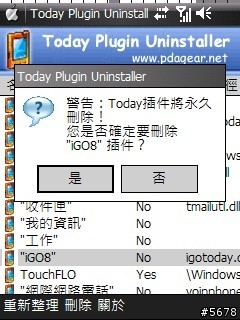 【下載】【分享】移除不使用的Today插件 Today Plugin Uninstaller(附繁化)