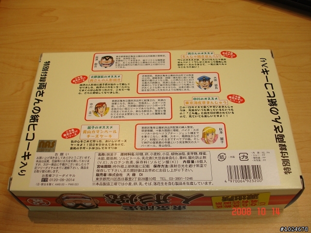 [分享]烏龍派出所人形燒及菓子燒開箱文