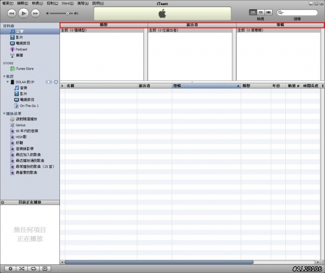 [求助]iTunes瀏覽器的類別