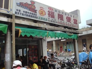 福隆便當的約定