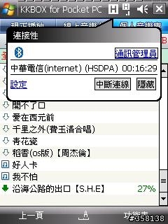 我的kkbox2.2 又可以用3G登入了