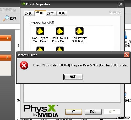 NVIDIA PhysX錯誤