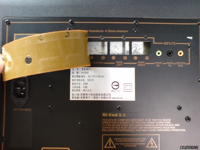 [遲到簡單開箱文]J-S 琪譽 M-3934+更新發燒線+衛星喇叭解體