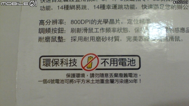 [簡易開箱] NB-57D 無線 battery free 滑鼠