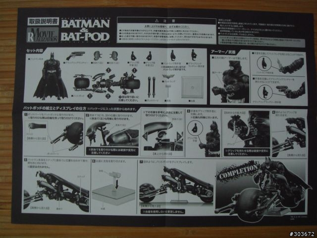 [開箱]桂正和X竹谷隆之  BATMAN ＆ BAT-POD (已嘗試補圖)