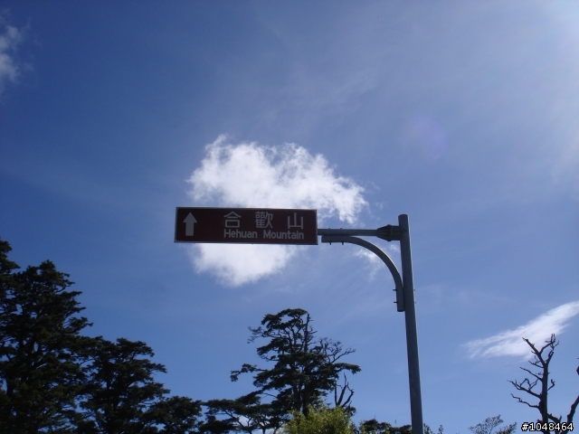 武嶺偷懶也不輕鬆行
