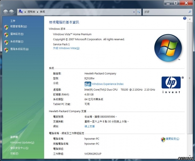 [開箱介紹]HP TouchSmart 2代 IQ518 更新測試圖
