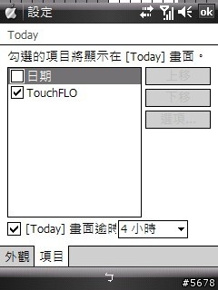 【下載】【分享】移除不使用的Today插件 Today Plugin Uninstaller(附繁化)