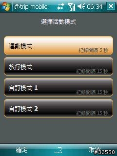 @trip Mobile for WM 旅行記錄器